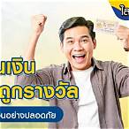 ขึ้นลอตเตอรี่